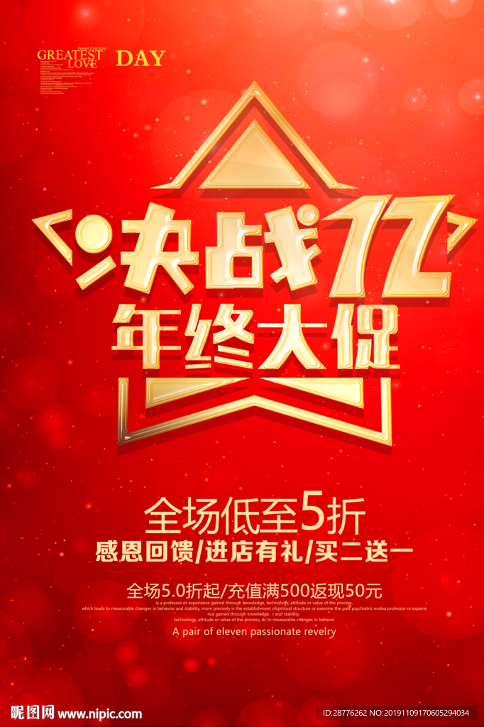 双12促销