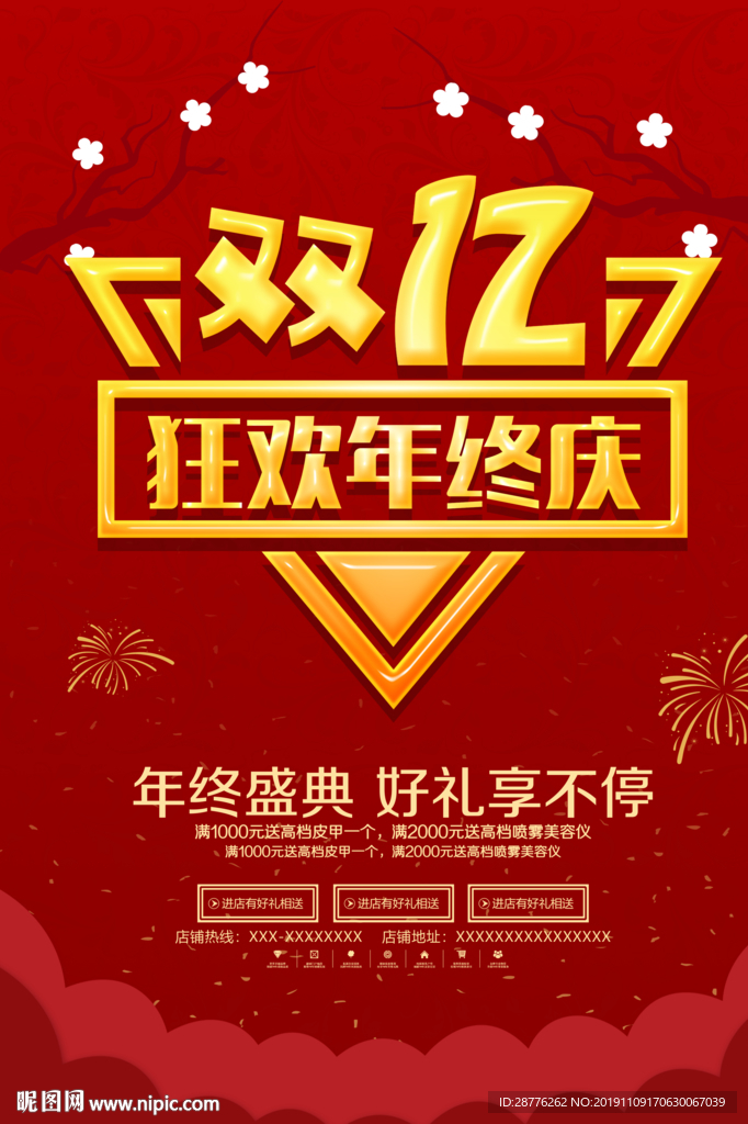 双十二促销海报