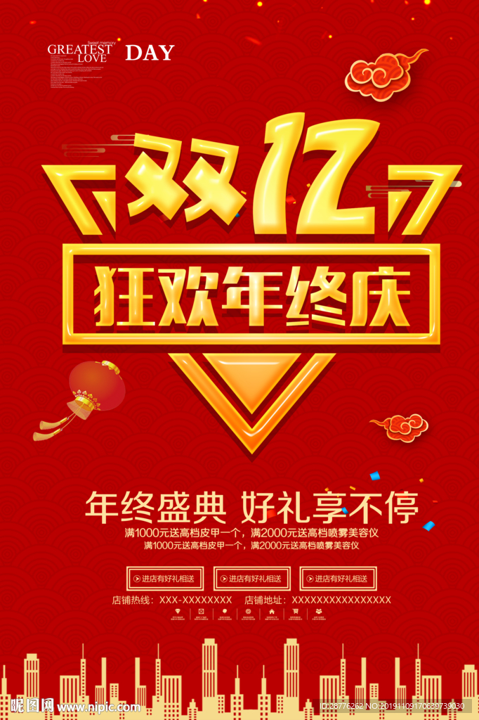 双十二促销海报