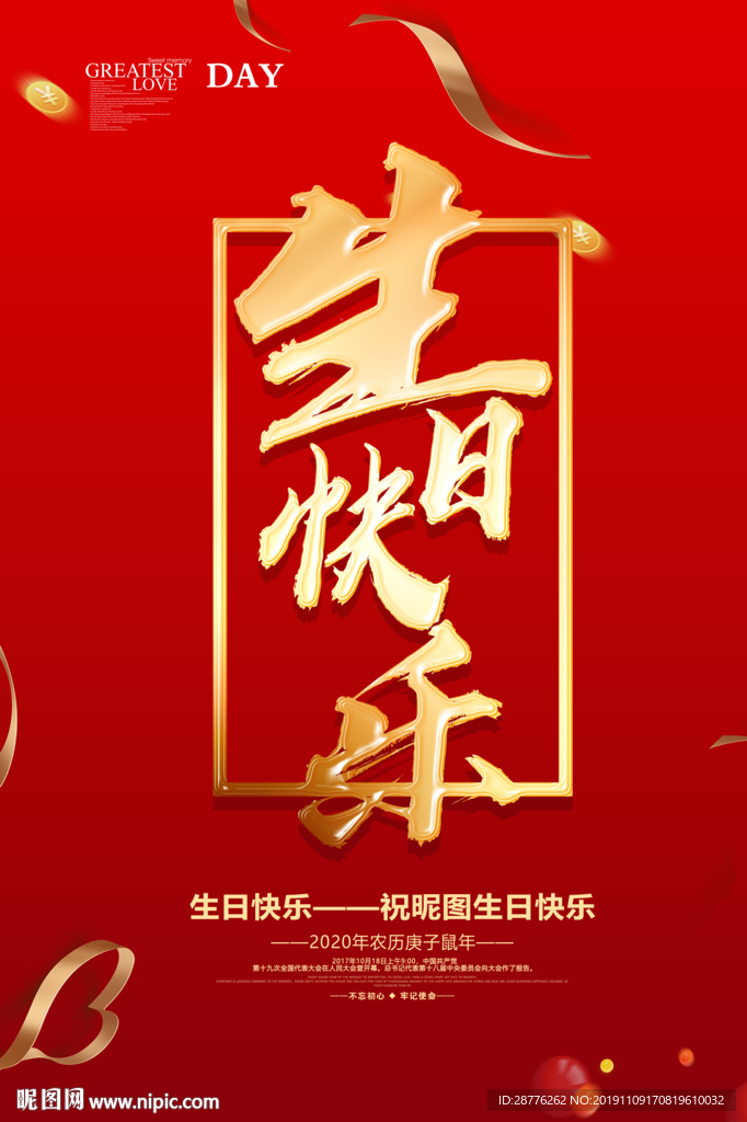 生日快乐