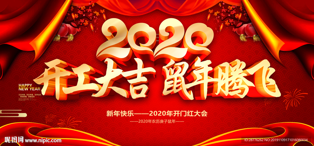 开工大吉