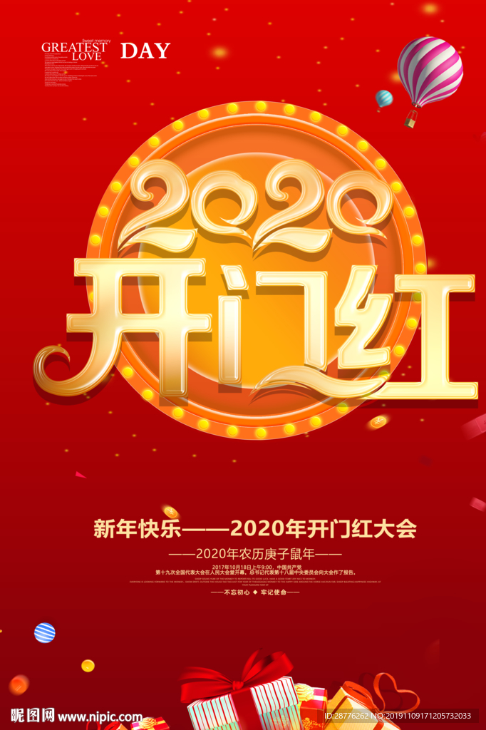 2020年开门红