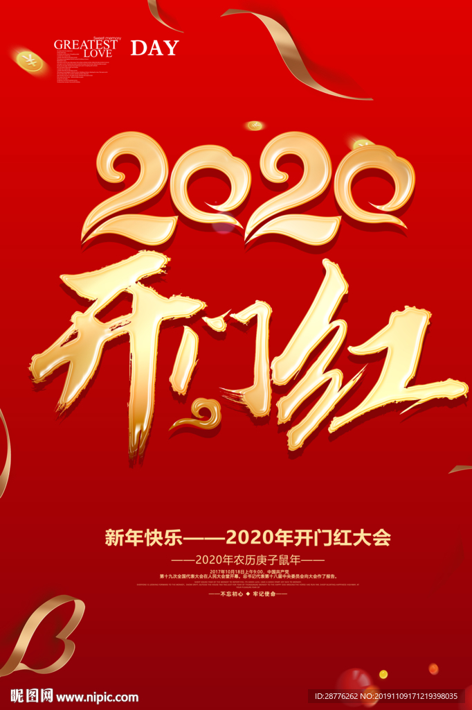 红色大气开门红海报