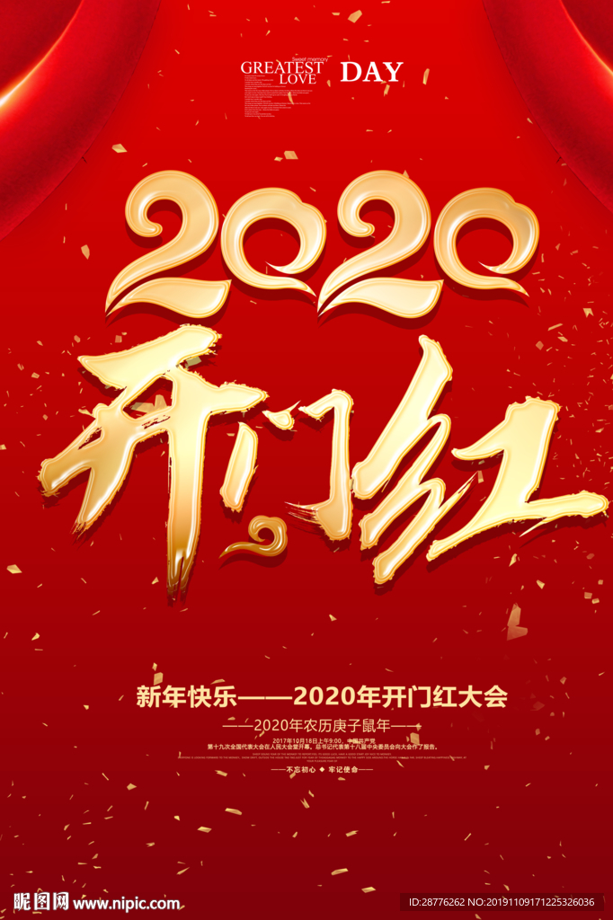 新年开门红