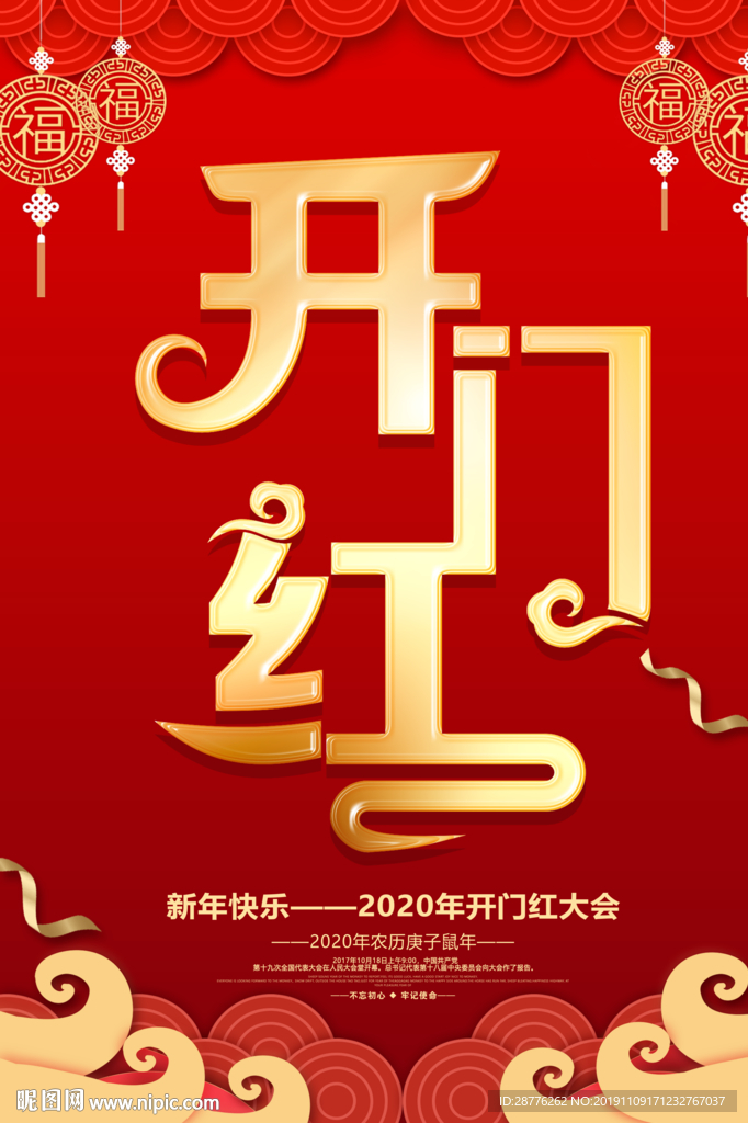 2020年开门红