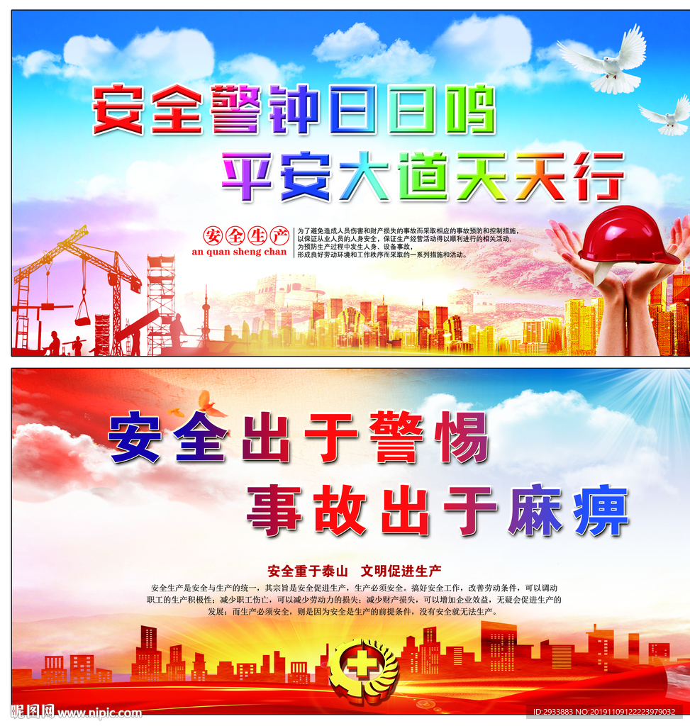 安全生产
