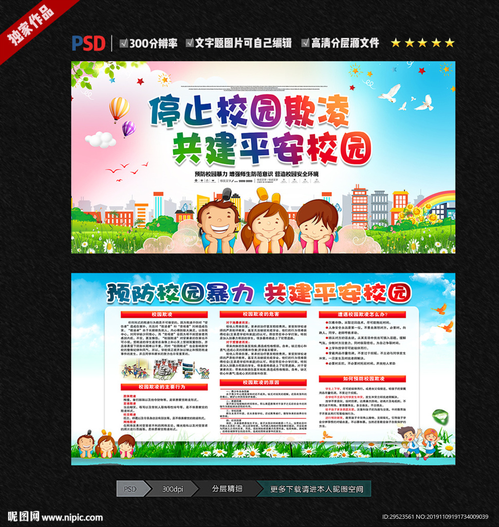 校园暴力