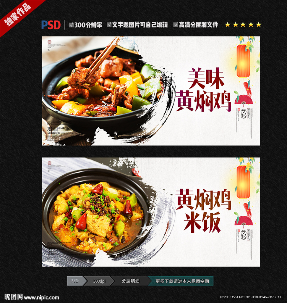 黄焖鸡