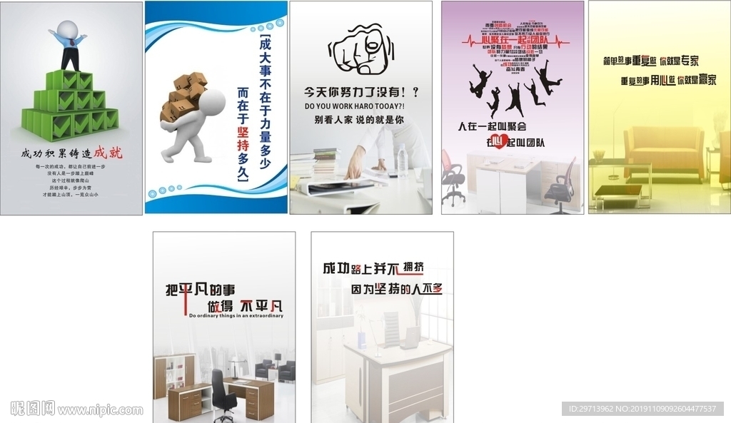 励志文化  口号  标语