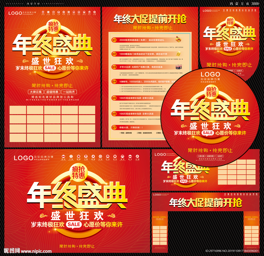 年终盛典盛世狂欢