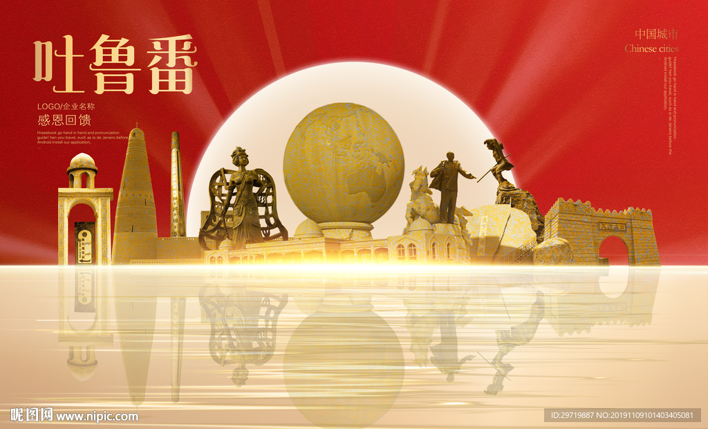 吐鲁番