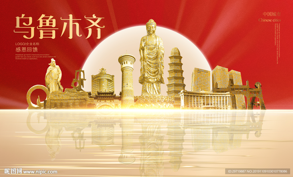 乌鲁木齐