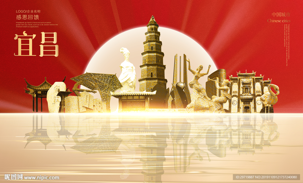 宜昌