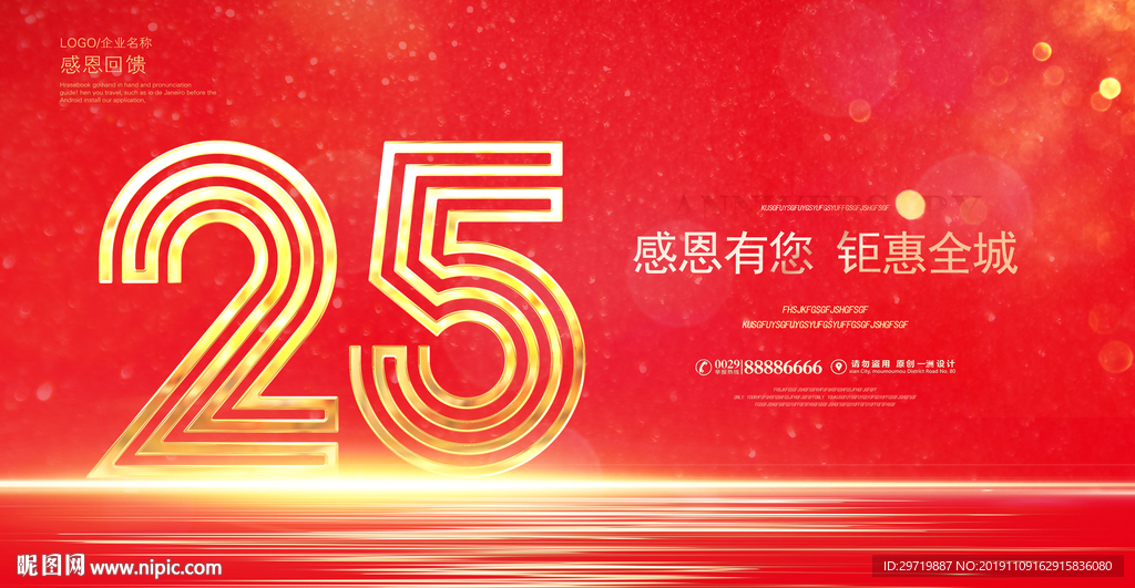 25周年庆