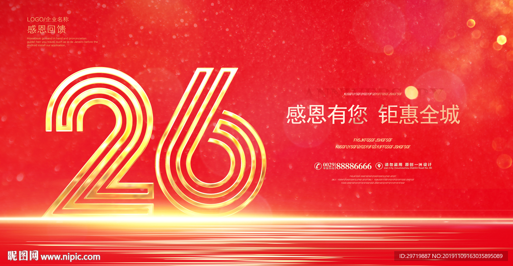 26周年