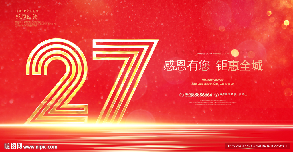 27周年