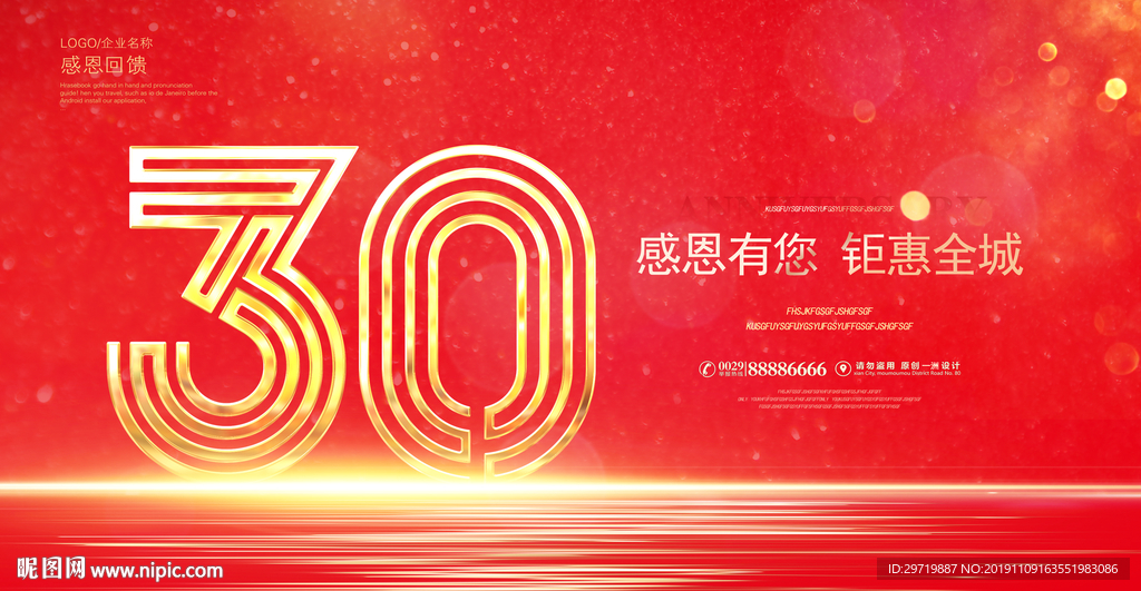 30周年庆