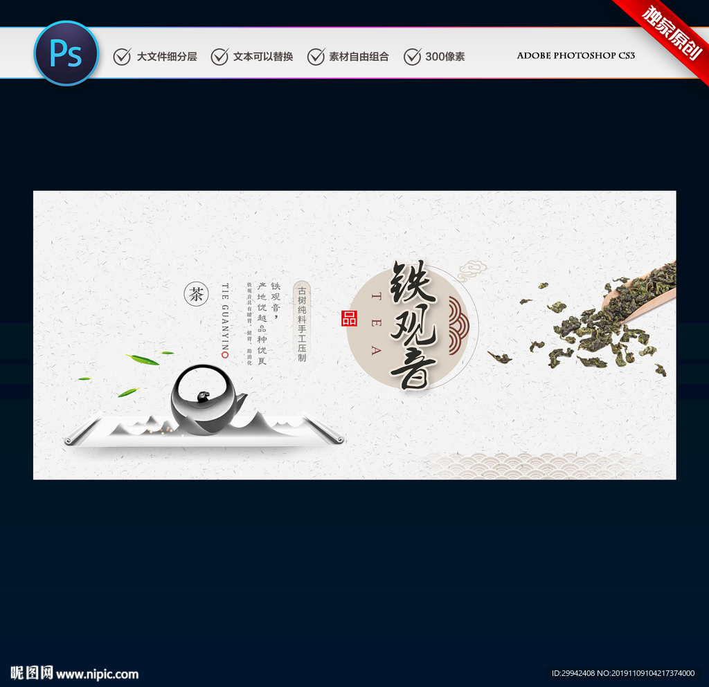 铁观音