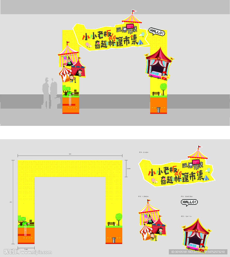 儿童活动门头