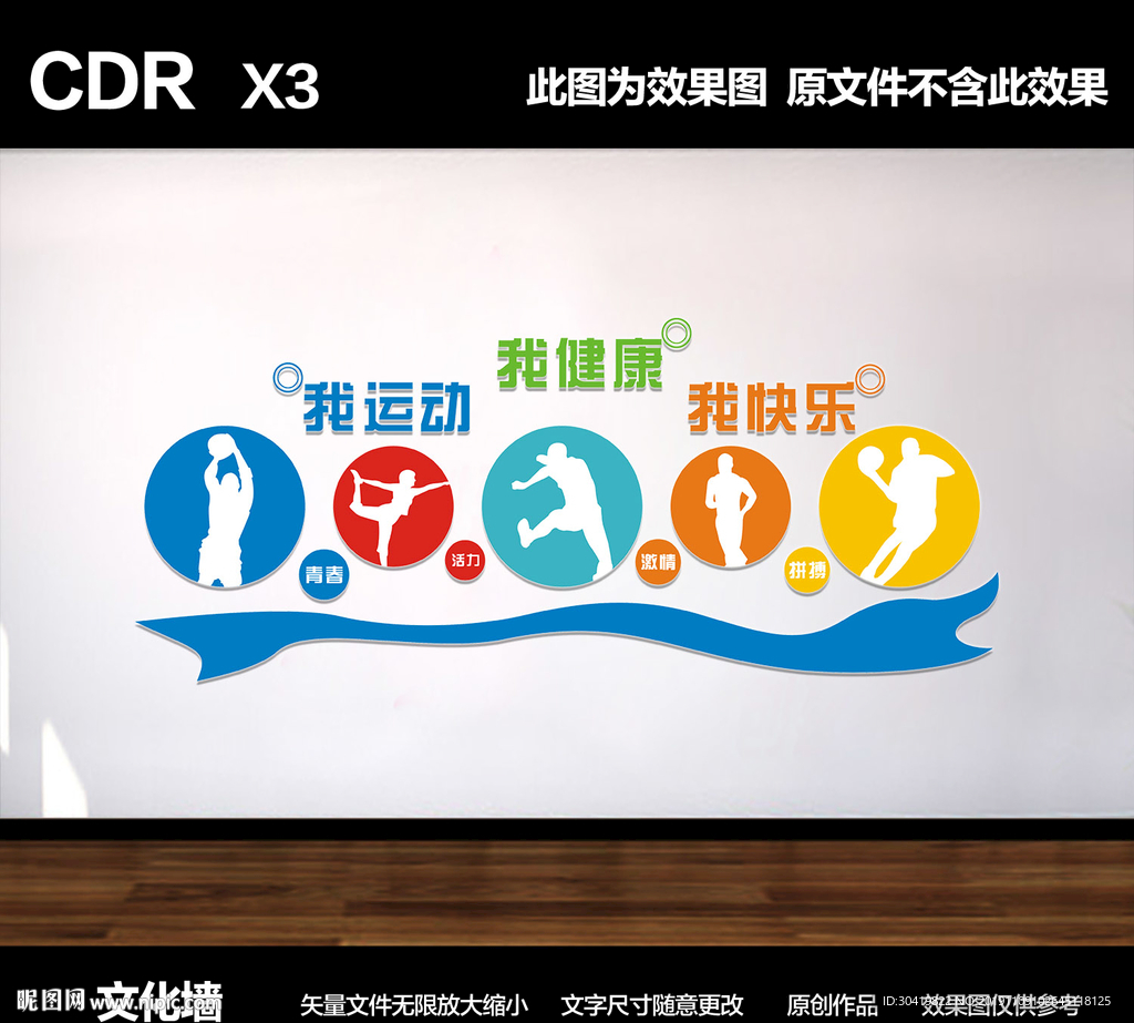 体育运动文化墙