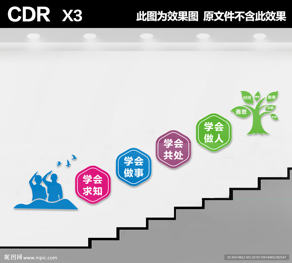 校园四个学会