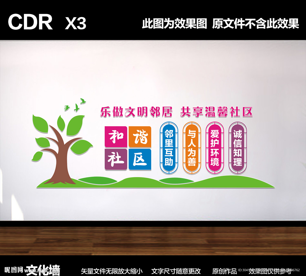 和谐社区