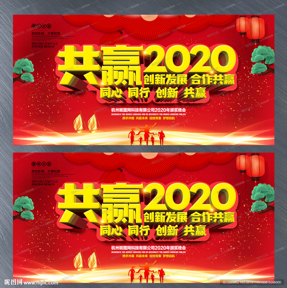 2020企业年会主题晚会展板