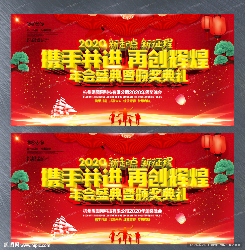 2020企年会盛典暨颁奖典礼