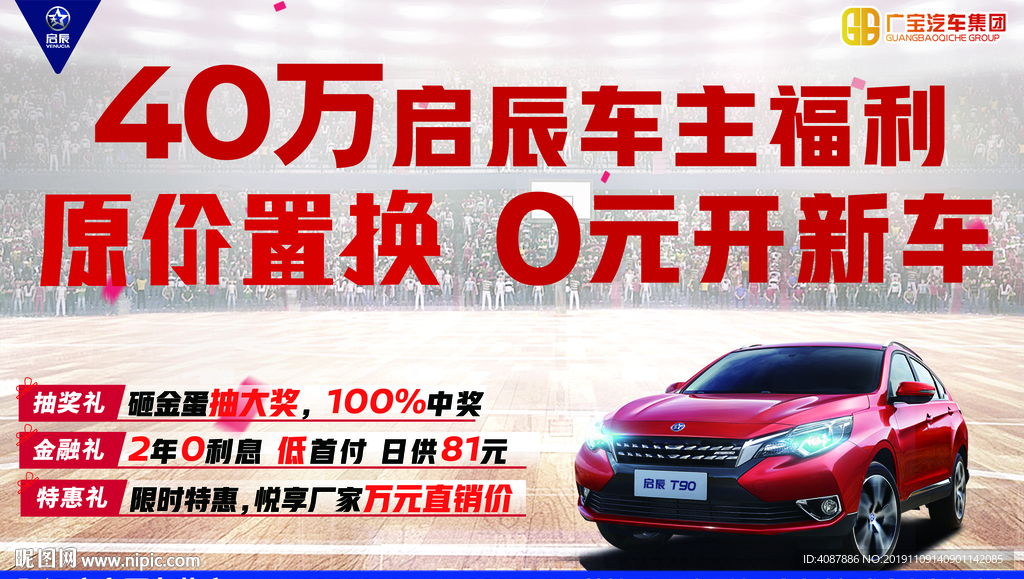 T90原价置换 0元开新车