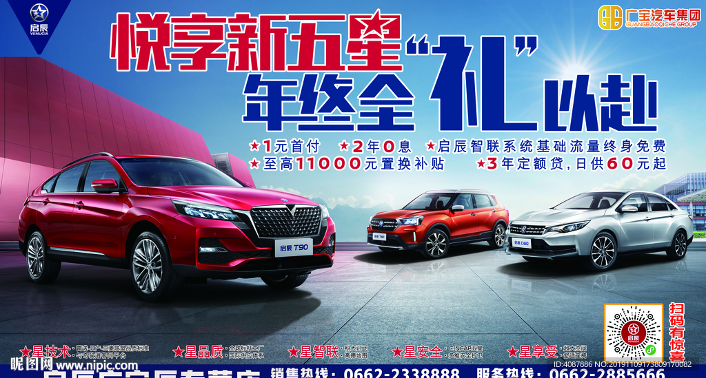 悦享新五星 年终全礼以赴