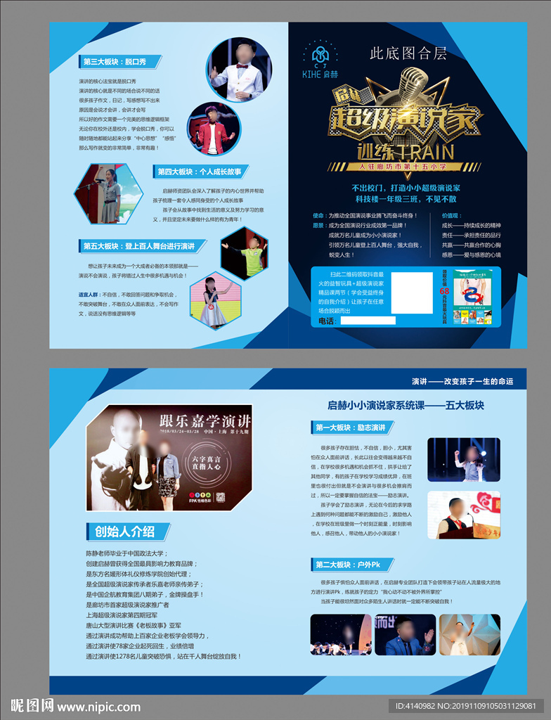 教育折页设计