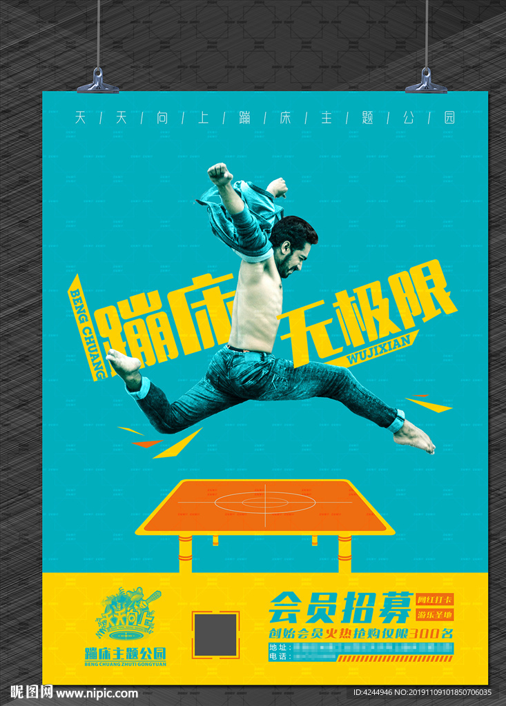 蹦床海报
