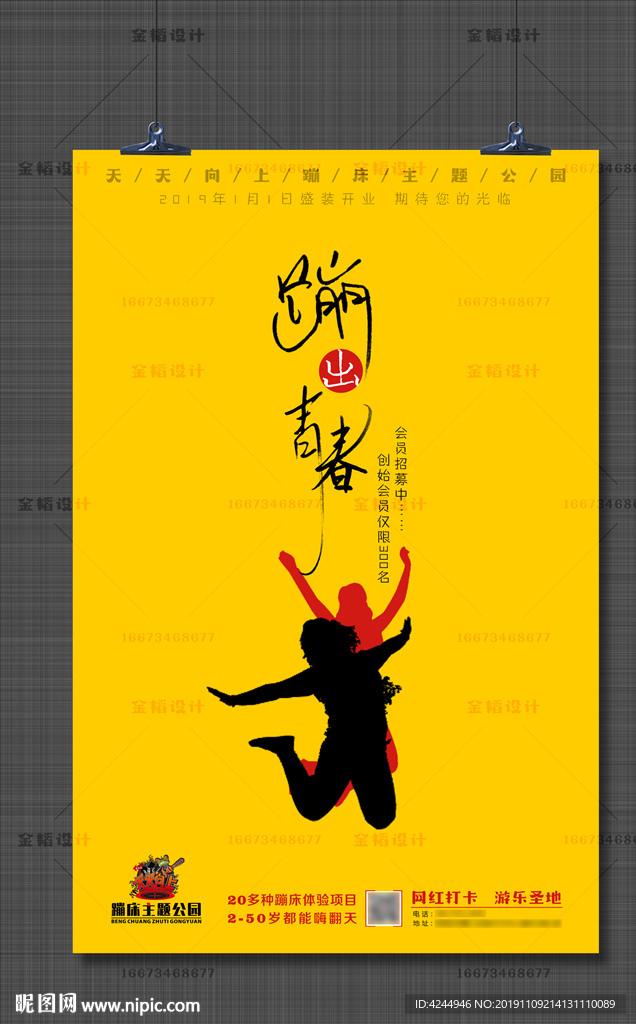 蹦床海报