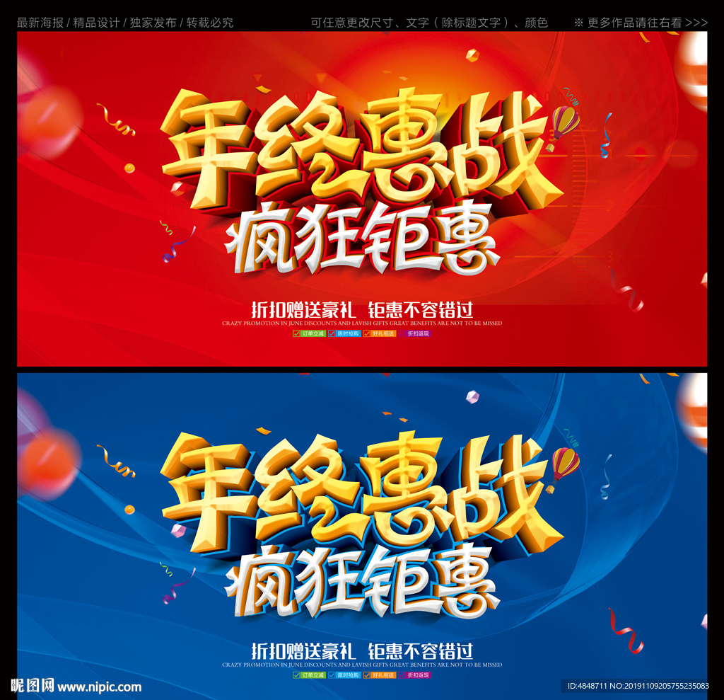 年终惠战