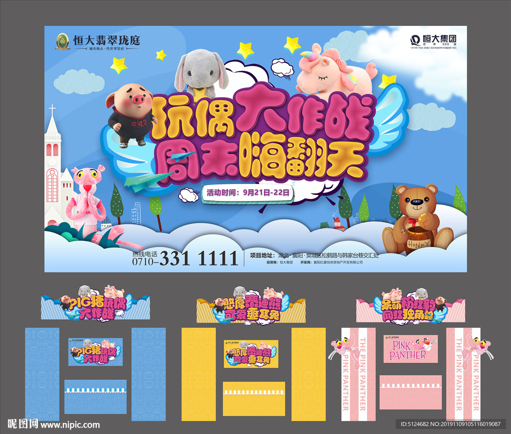 玩偶大作战暖场活动