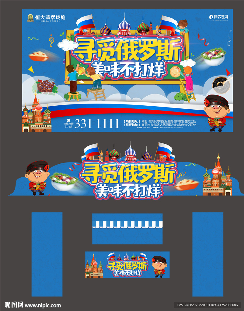 俄罗斯美食