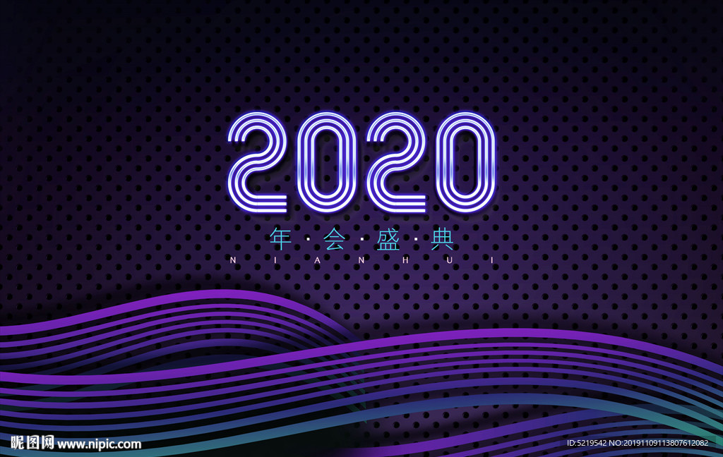 2020黑紫炫酷年会背景