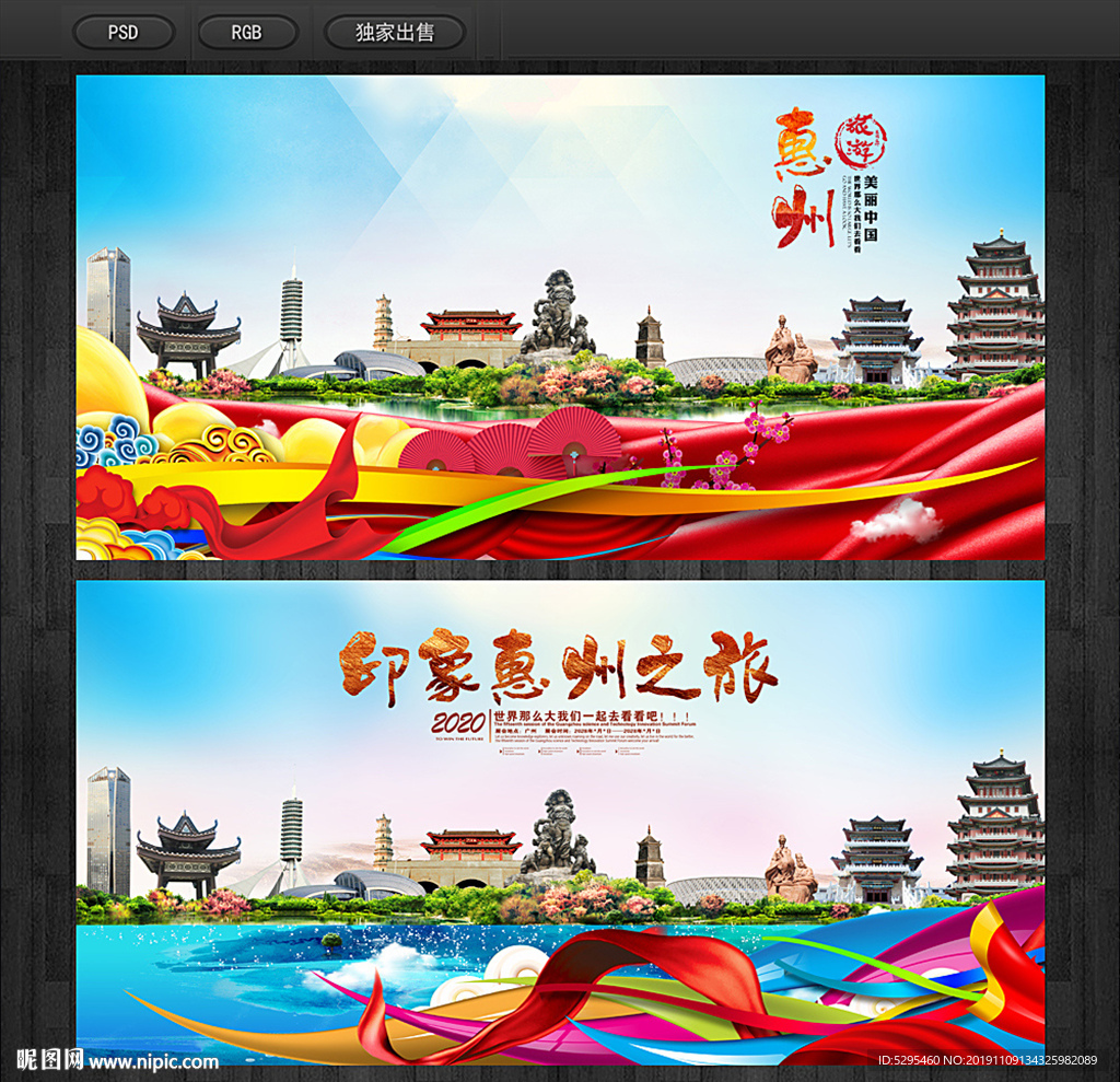 惠州