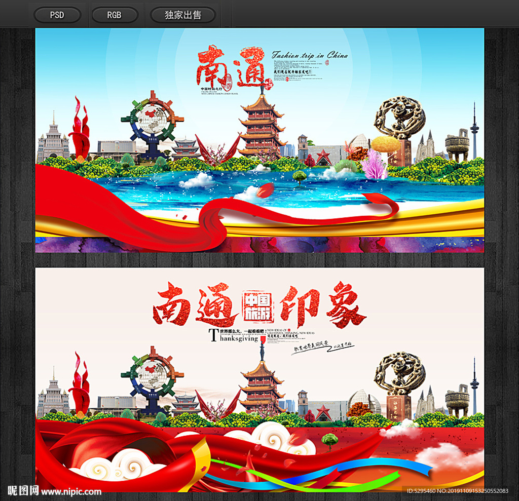 南通
