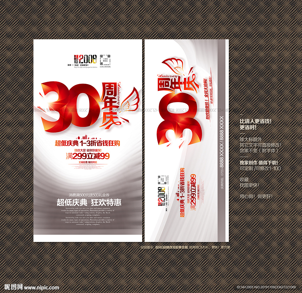 30周年庆