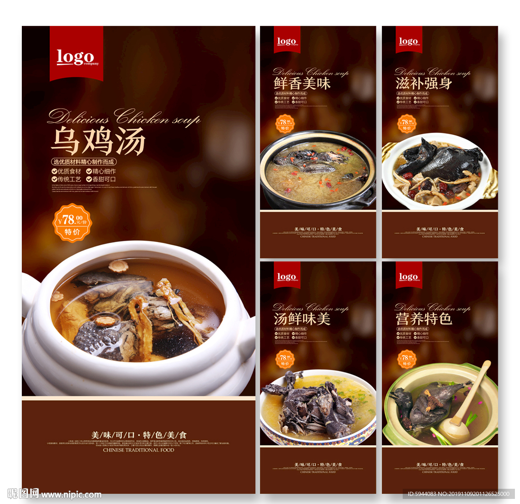 乌鸡汤
