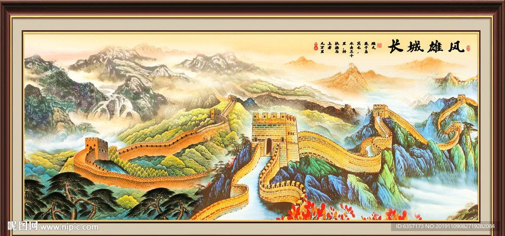 长城