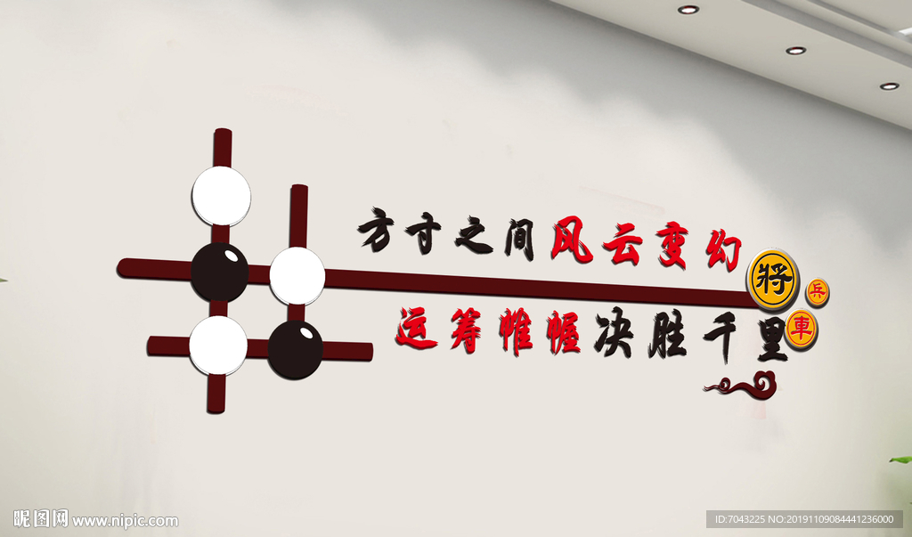 棋文化