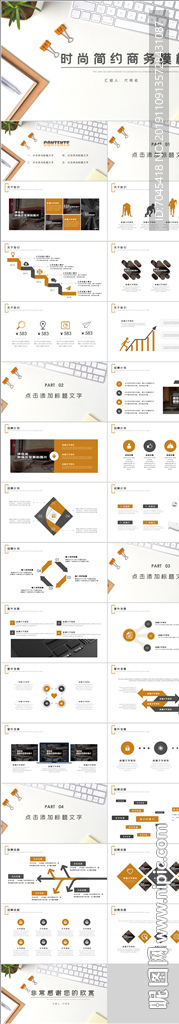 时尚简约商务通用PPT
