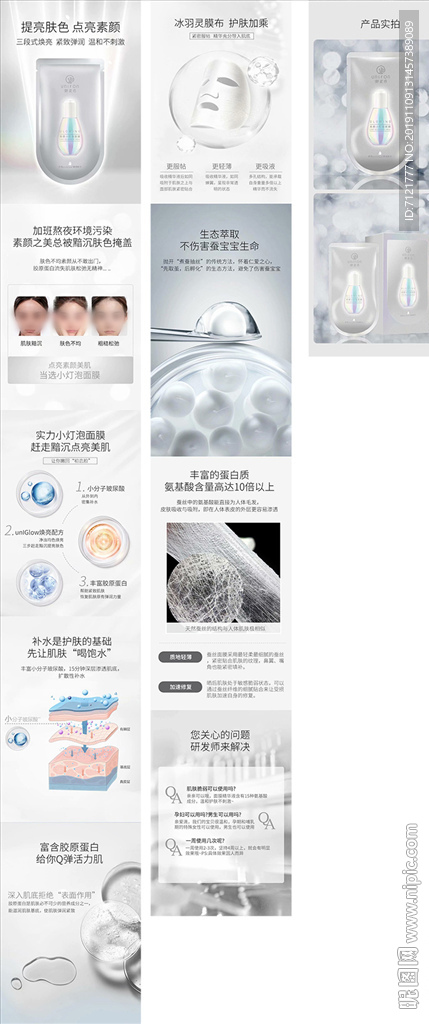 面膜详情