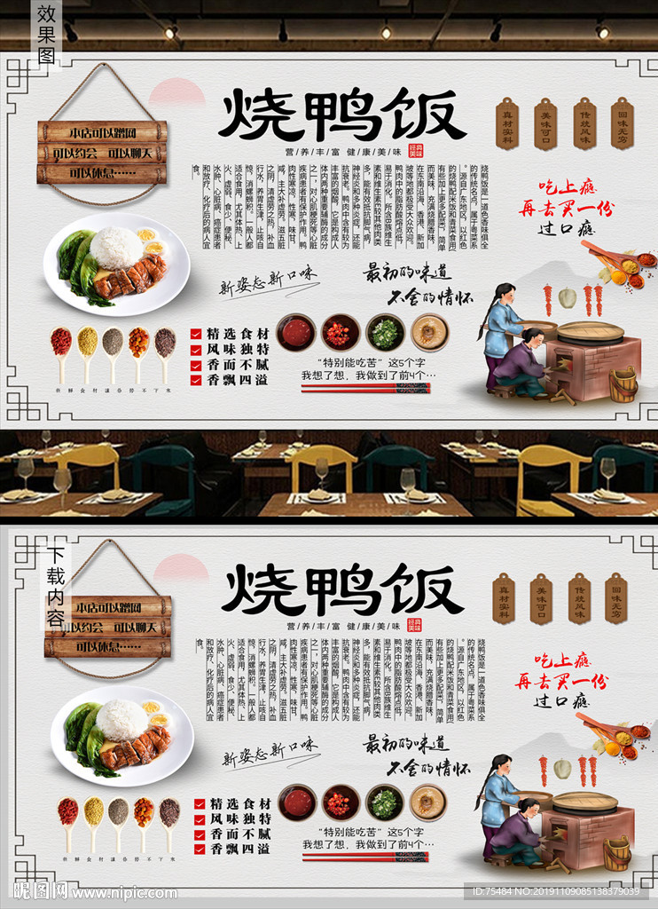 烧鸭饭背景墙