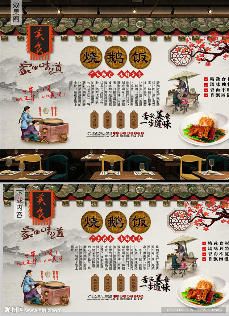 烧鹅饭背景墙