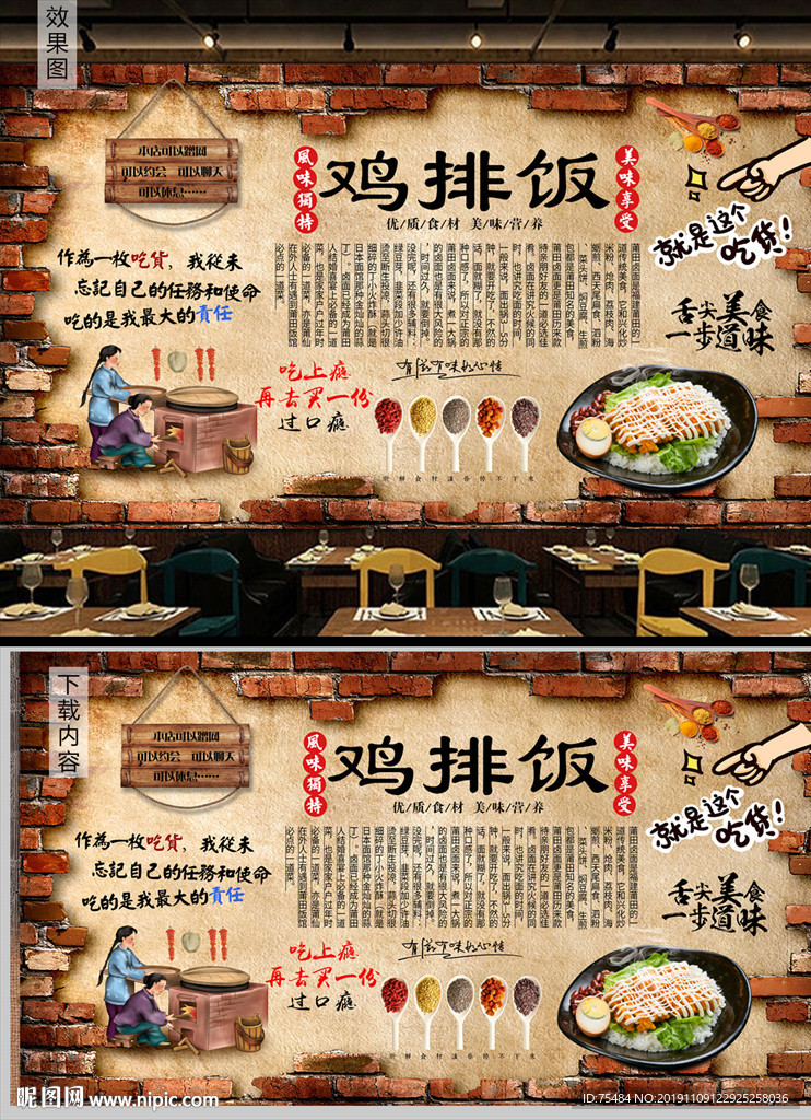 鸡排饭背景墙