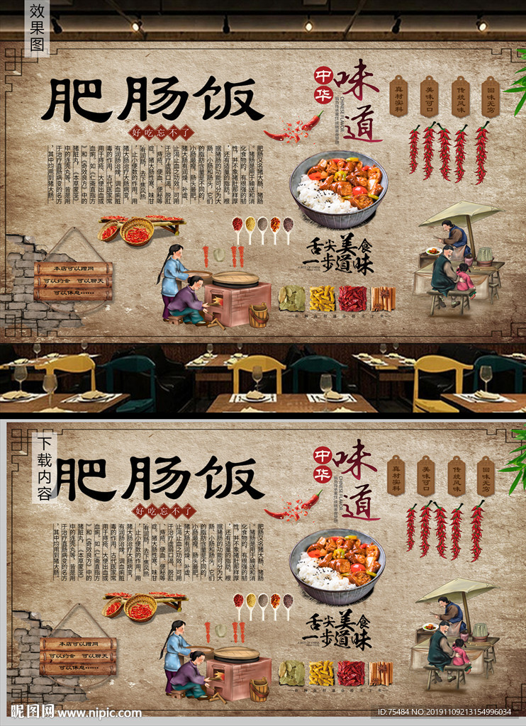 肥肠饭背景墙