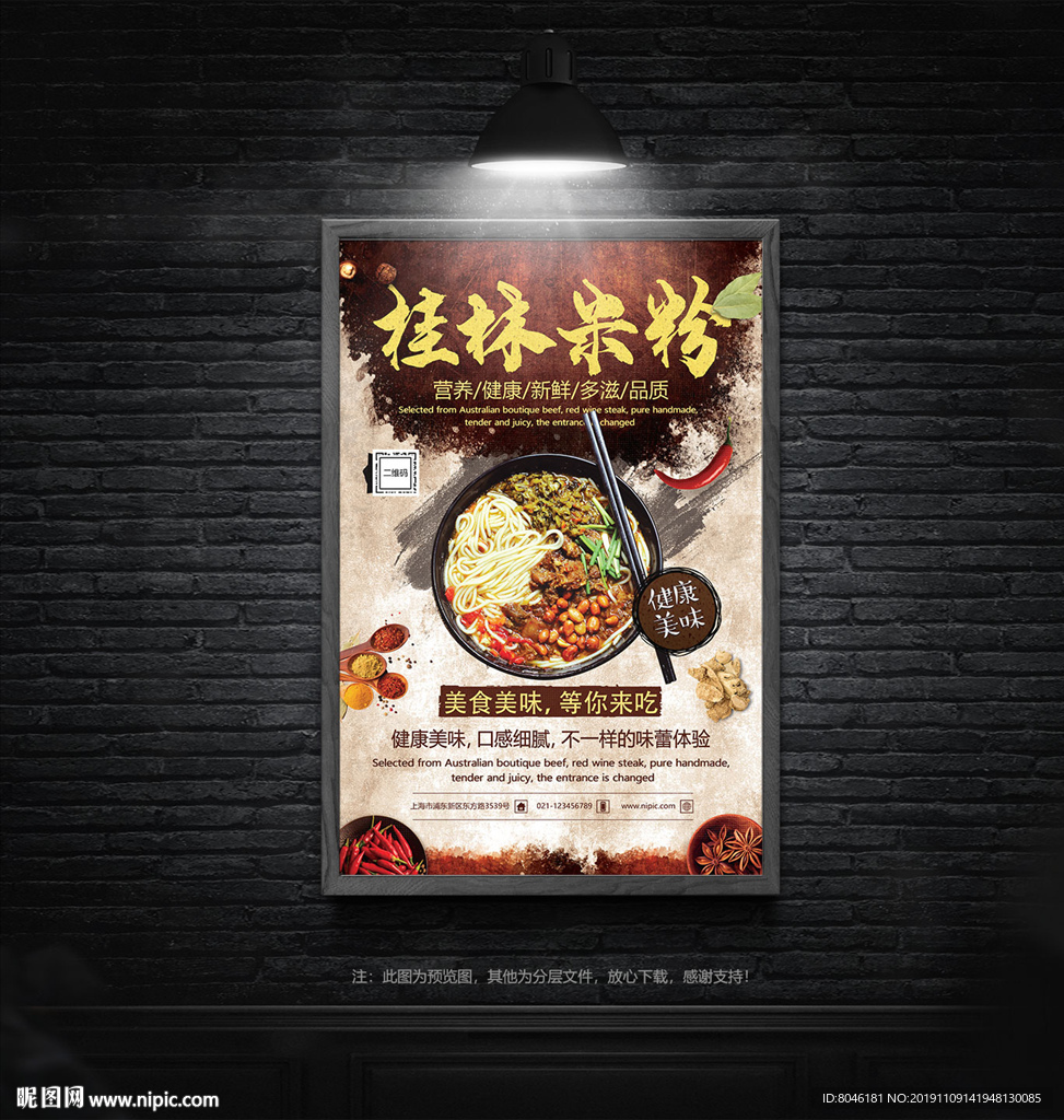 桂林米粉